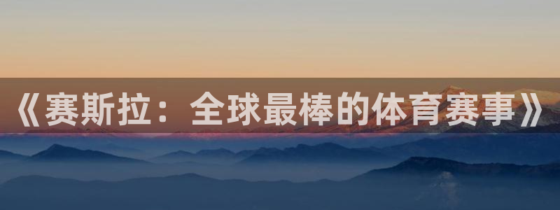 熊猫体育公园价格